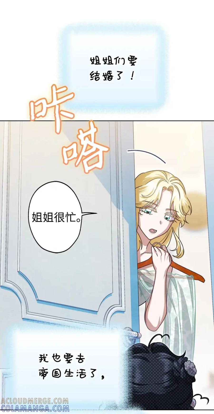 穿越成为暗黑系逆后宫小说男主们的小姨子 - 17 写给哥哥的信 - 第93张图