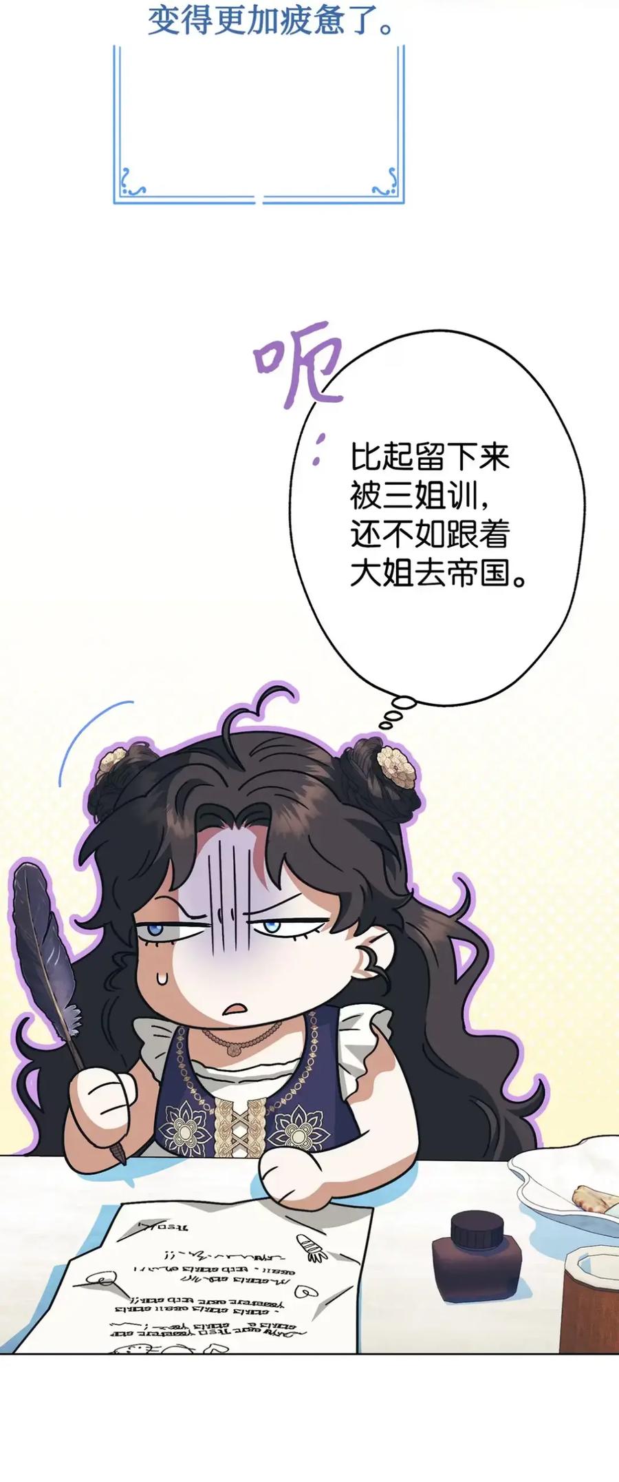 穿越成为暗黑系逆后宫小说男主们的小姨子 - 17 写给哥哥的信 - 第84张图