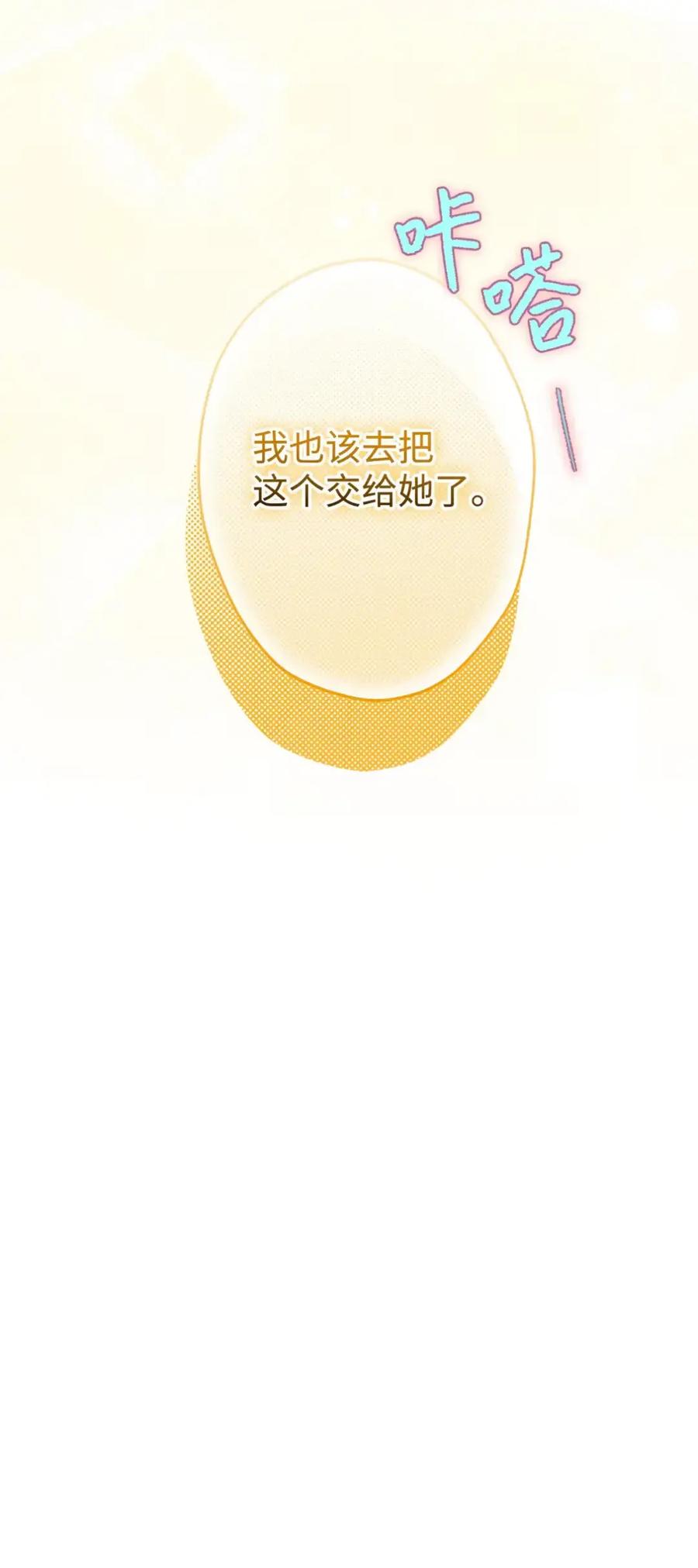 穿越成为暗黑系逆后宫小说男主们的小姨子 - 17 写给哥哥的信 - 第76张图