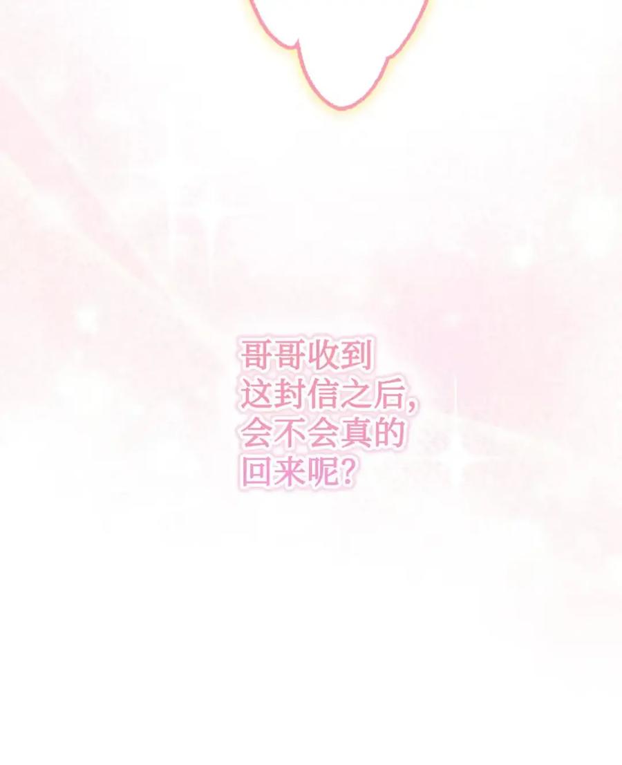 穿越成为暗黑系逆后宫小说男主们的小姨子 - 17 写给哥哥的信 - 第90张图