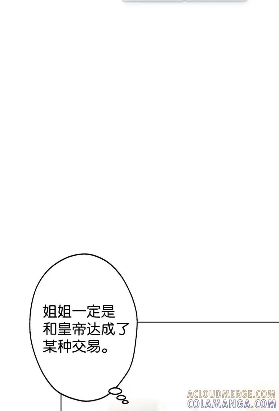 穿越成为暗黑系逆后宫小说男主们的小姨子 - 17 写给哥哥的信 - 第17张图