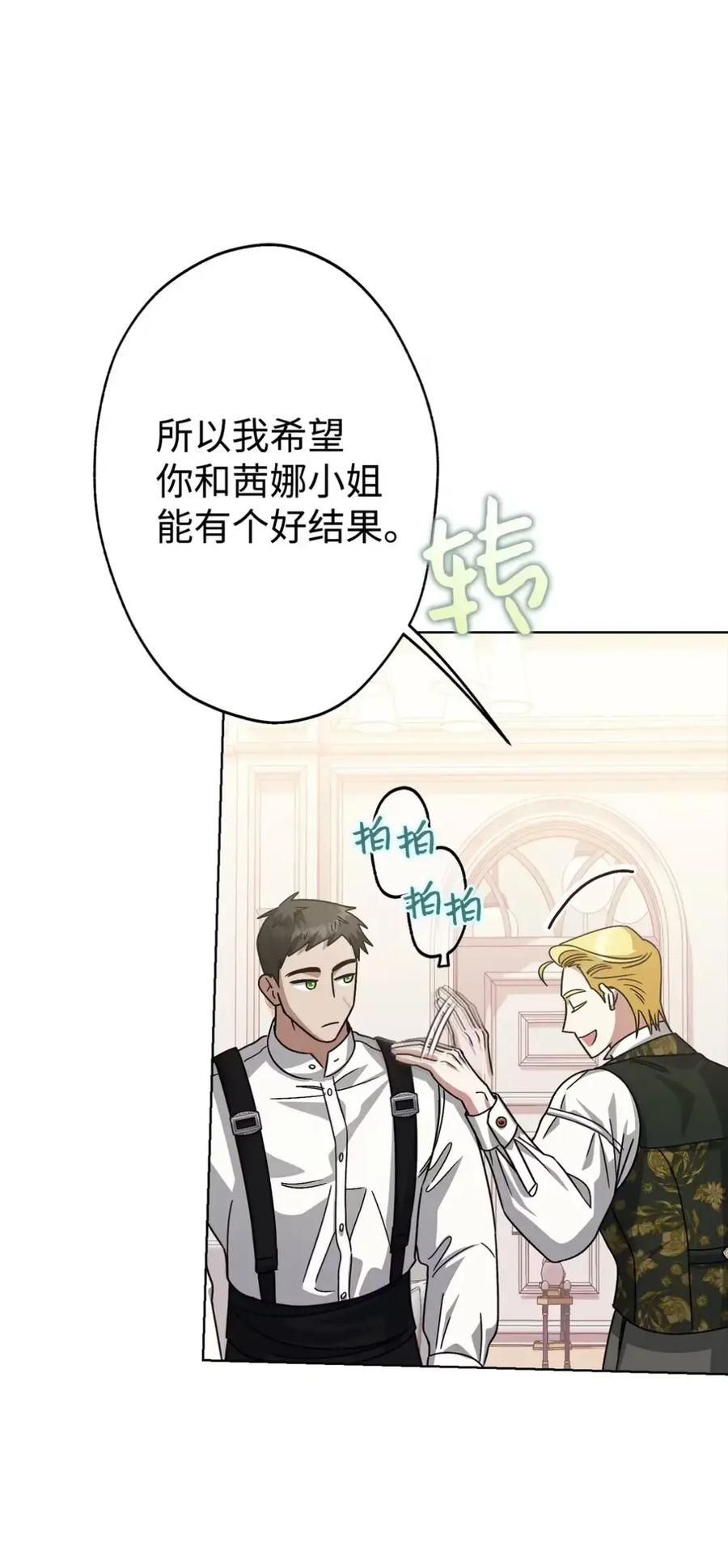 穿越成为暗黑系逆后宫小说男主们的小姨子 - 17 写给哥哥的信 - 第71张图