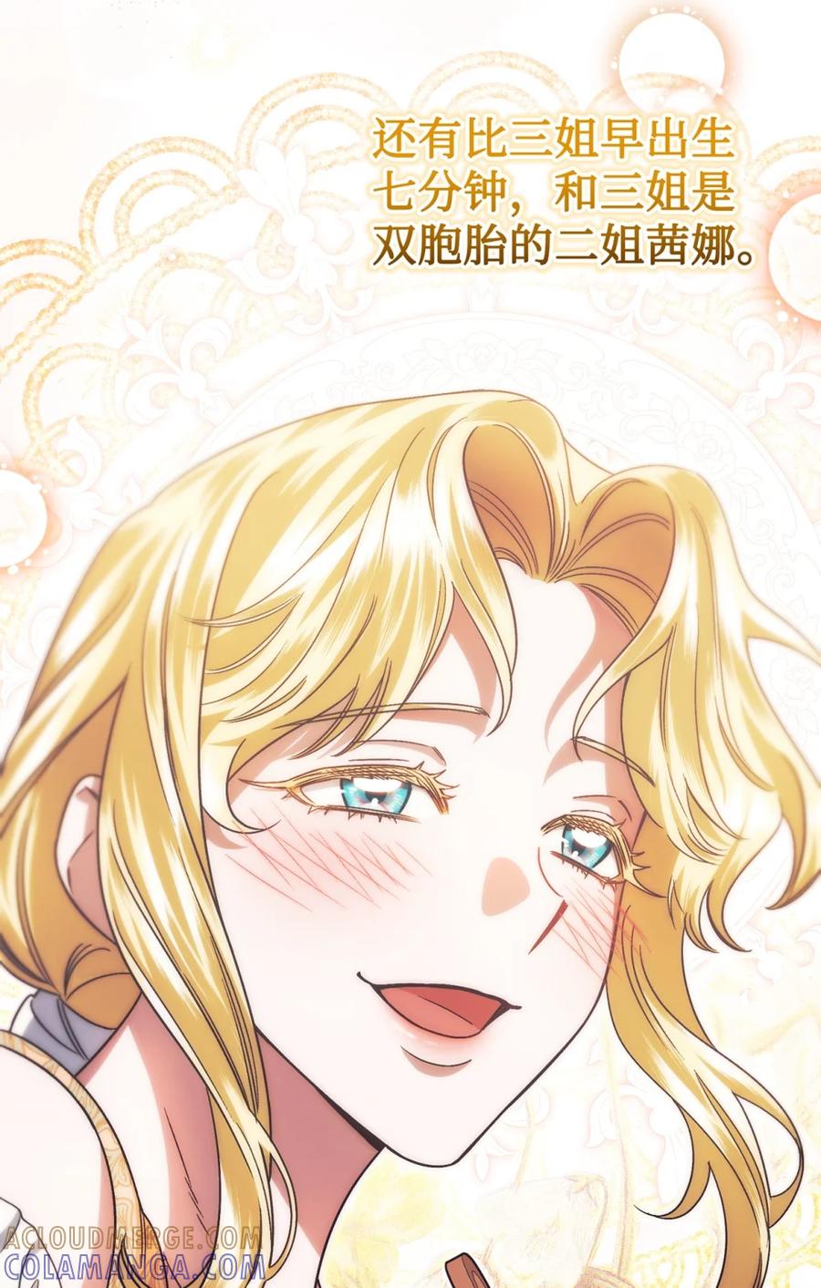 穿越成为暗黑系逆后宫小说男主们的小姨子 - 01 原著女主的死亡 - 第81张图