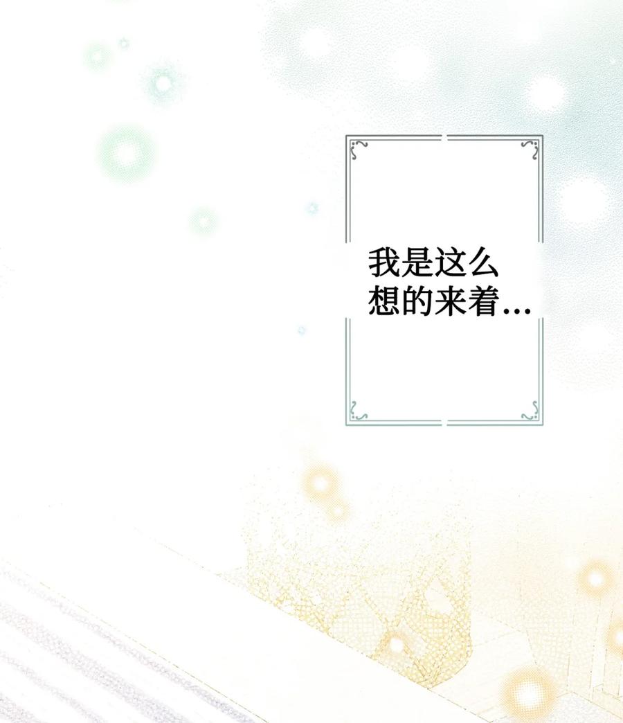 穿越成为暗黑系逆后宫小说男主们的小姨子 - 01 原著女主的死亡 - 第108张图