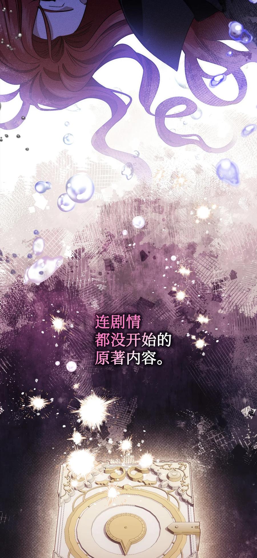 穿越成为暗黑系逆后宫小说男主们的小姨子 - 01 原著女主的死亡 - 第90张图