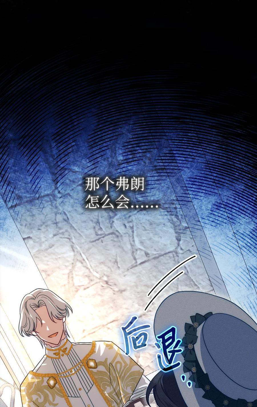 穿越成为暗黑系逆后宫小说男主们的小姨子 - 01 原著女主的死亡 - 第132张图