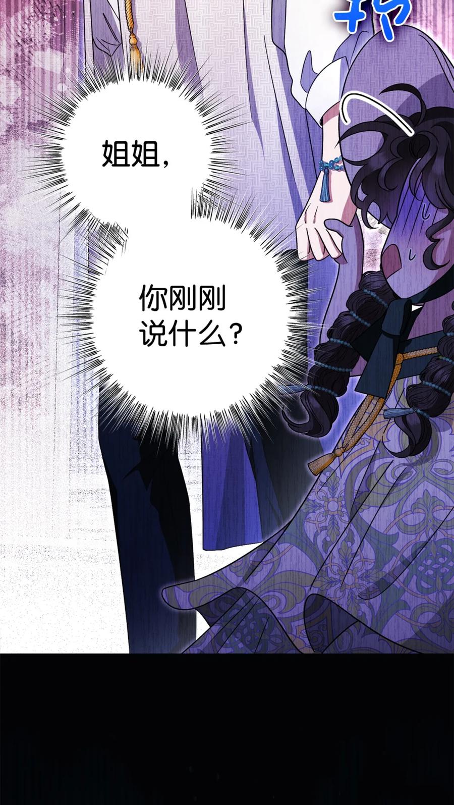 穿越成为暗黑系逆后宫小说男主们的小姨子 - 01 原著女主的死亡 - 第128张图