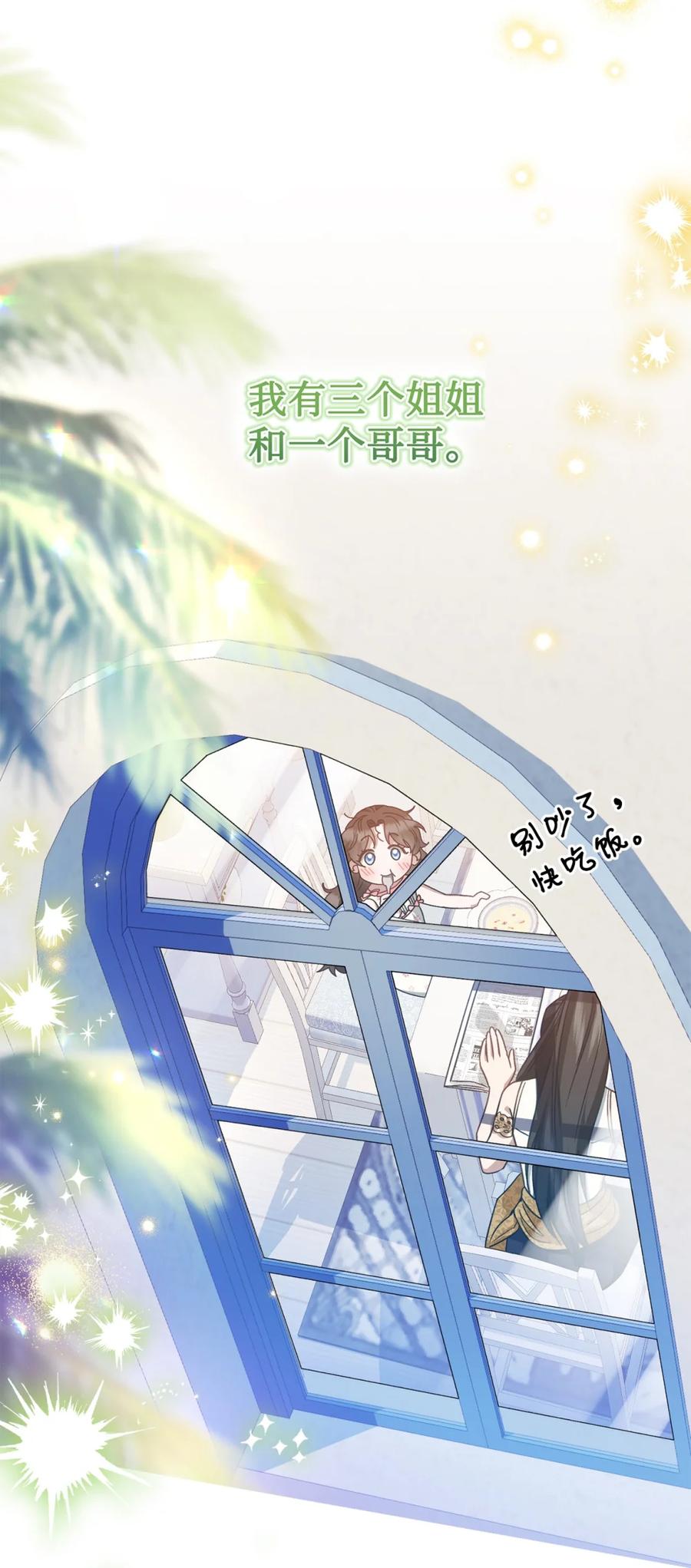 穿越成为暗黑系逆后宫小说男主们的小姨子 - 01 原著女主的死亡 - 第78张图