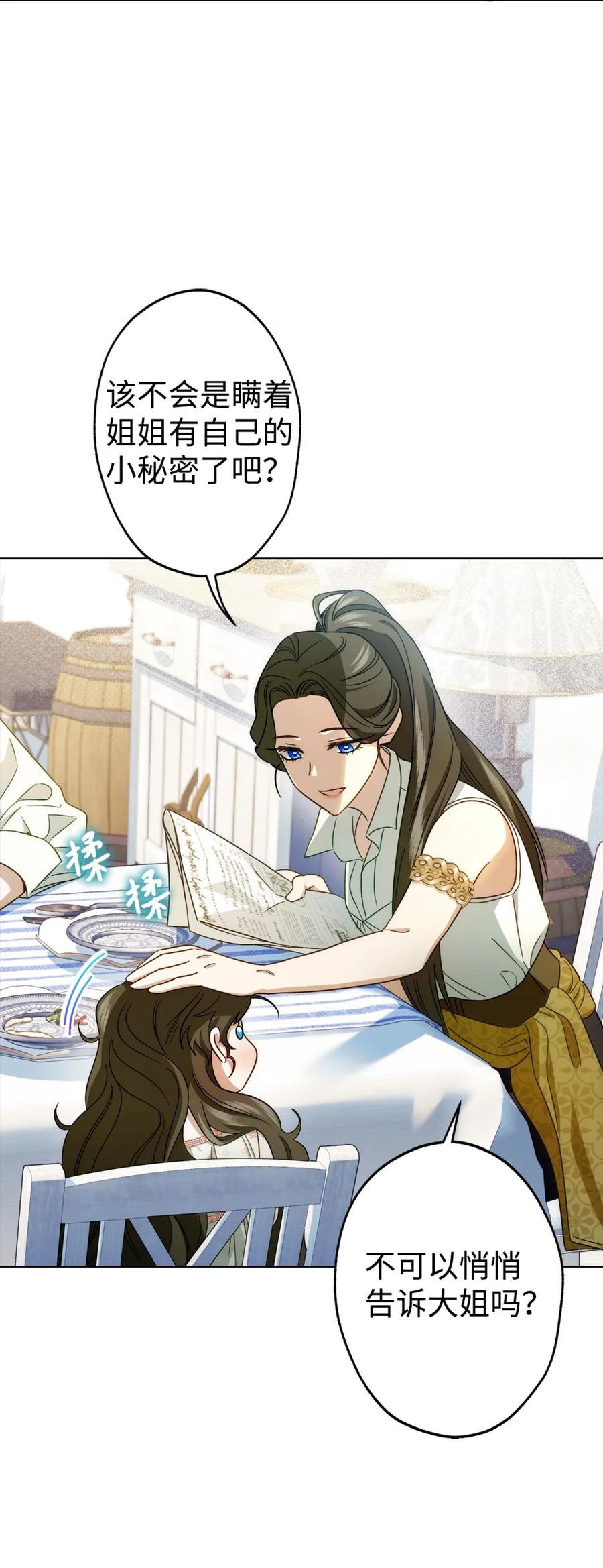 穿越成为暗黑系逆后宫小说男主们的小姨子 - 01 原著女主的死亡 - 第66张图