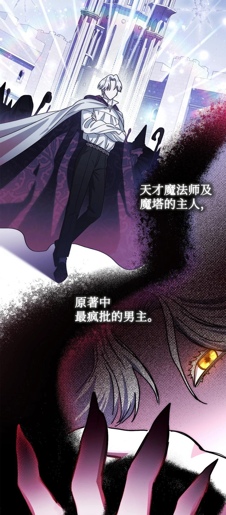 穿越成为暗黑系逆后宫小说男主们的小姨子 - 01 原著女主的死亡 - 第130张图