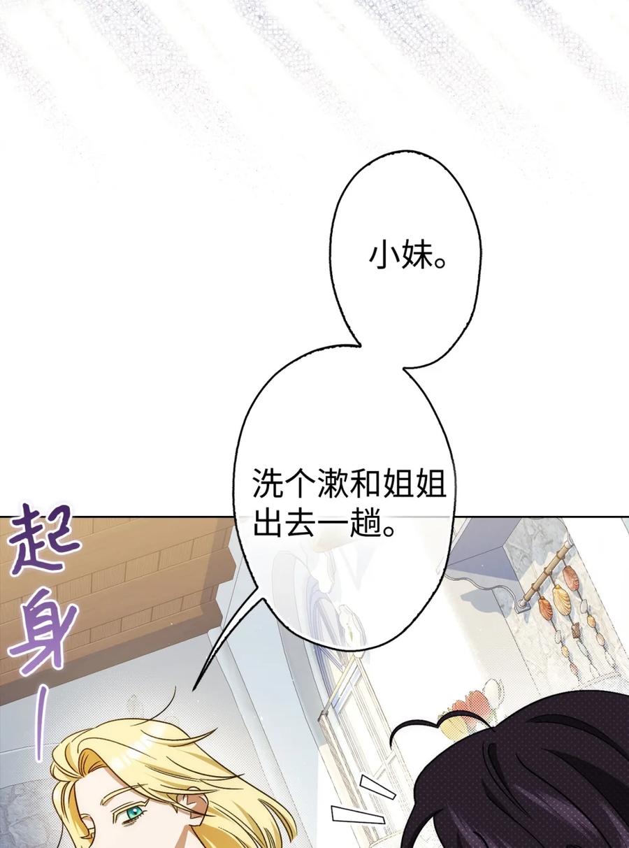 穿越成为暗黑系逆后宫小说男主们的小姨子 - 01 原著女主的死亡 - 第110张图