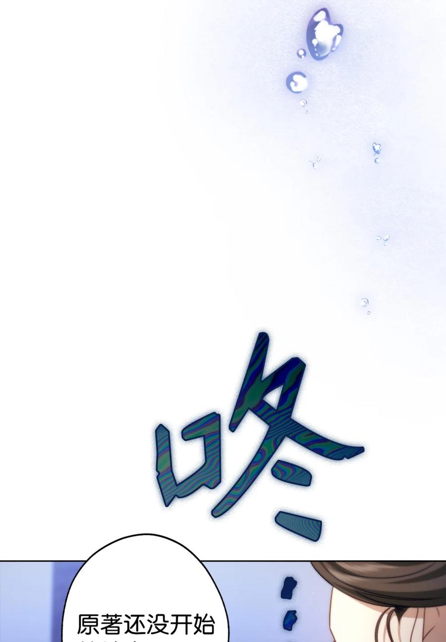 穿越成为暗黑系逆后宫小说男主们的小姨子 - 01 原著女主的死亡 - 第52张图