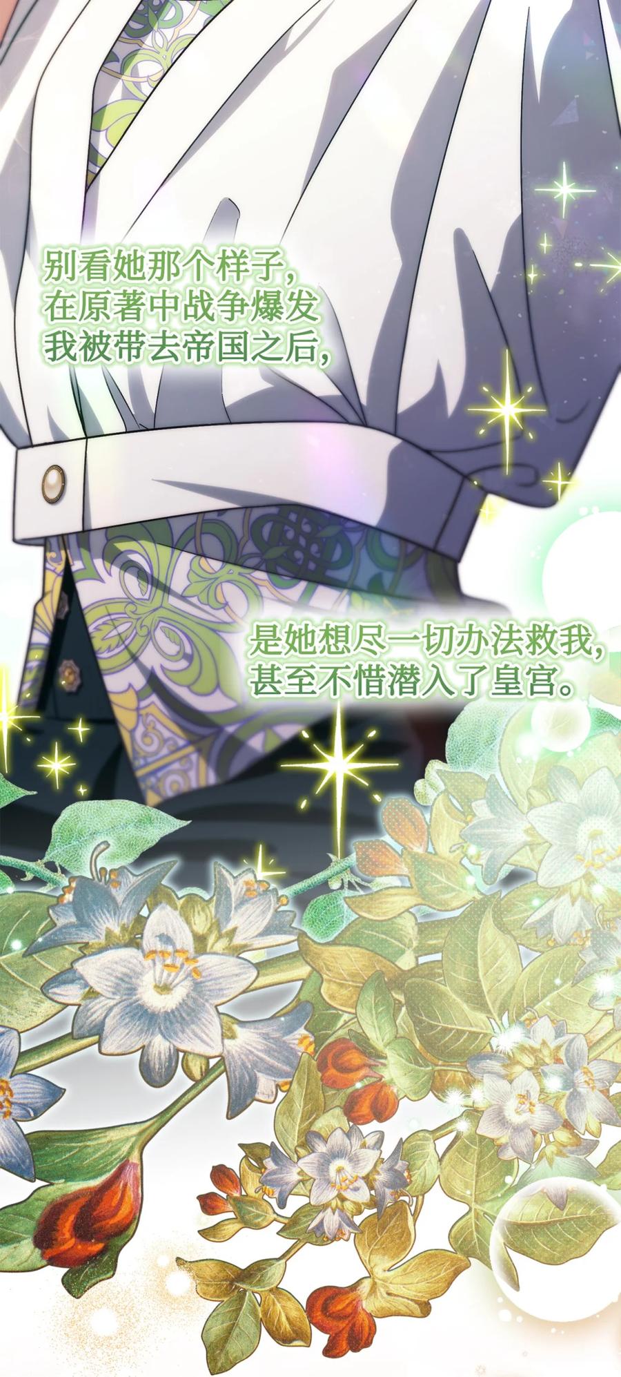 穿越成为暗黑系逆后宫小说男主们的小姨子 - 01 原著女主的死亡 - 第80张图