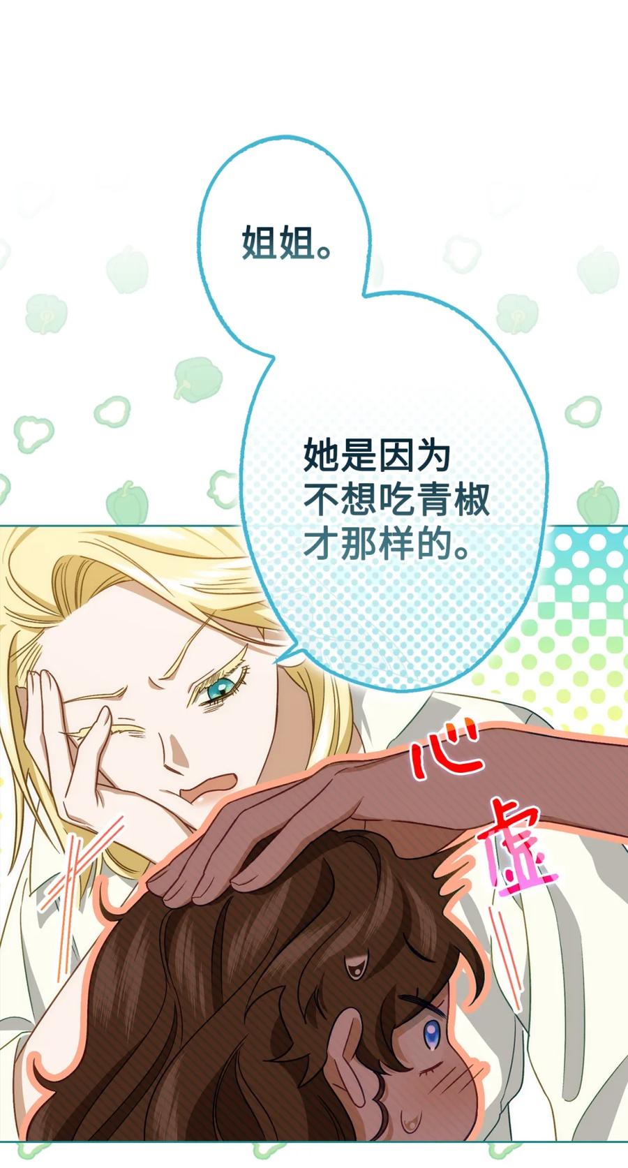 穿越成为暗黑系逆后宫小说男主们的小姨子 - 01 原著女主的死亡 - 第67张图