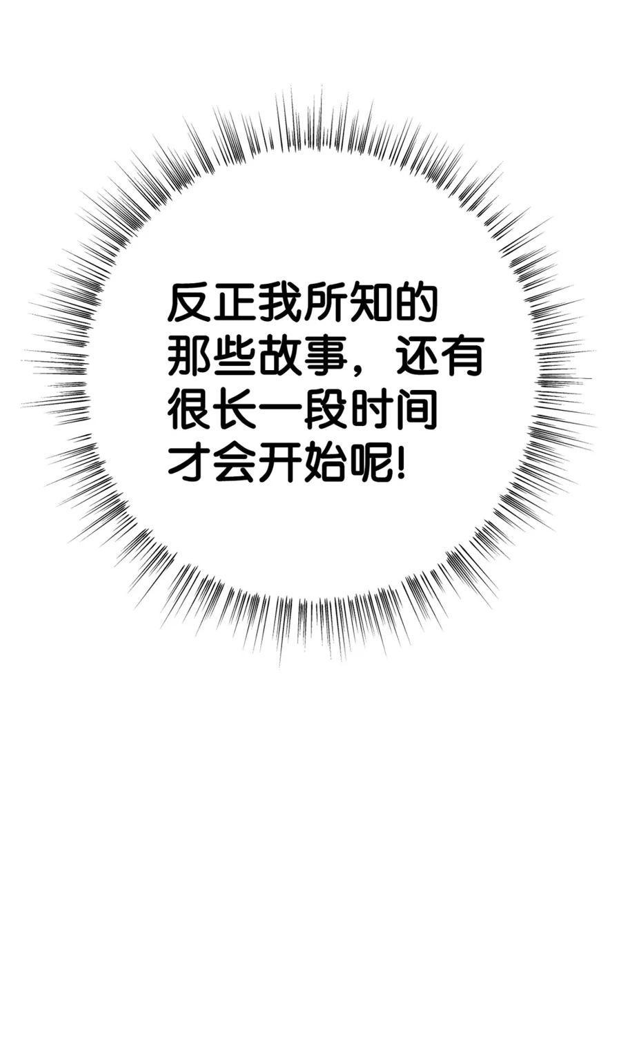 穿越成为暗黑系逆后宫小说男主们的小姨子 - 01 原著女主的死亡 - 第106张图