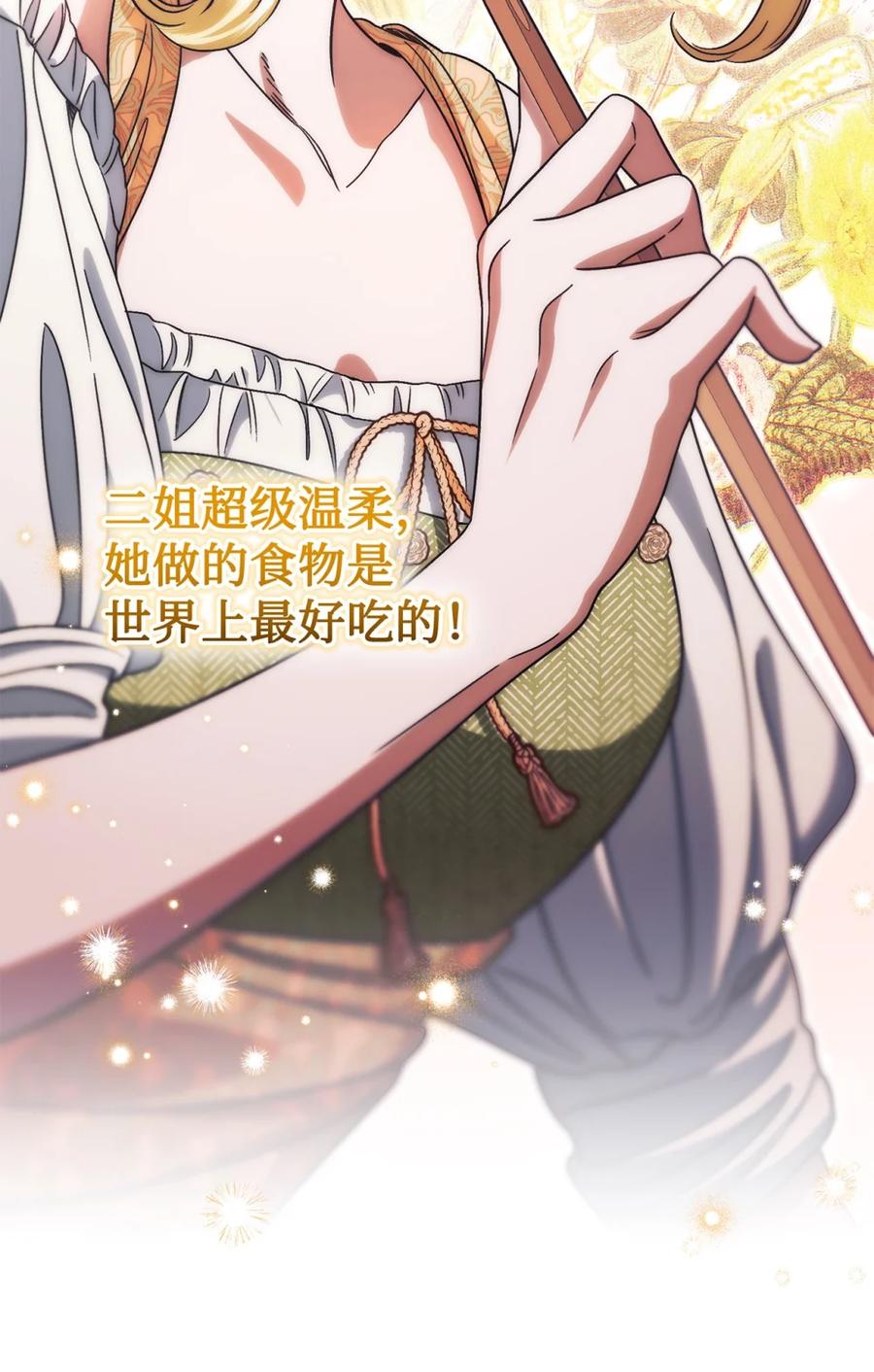 穿越成为暗黑系逆后宫小说男主们的小姨子 - 01 原著女主的死亡 - 第82张图