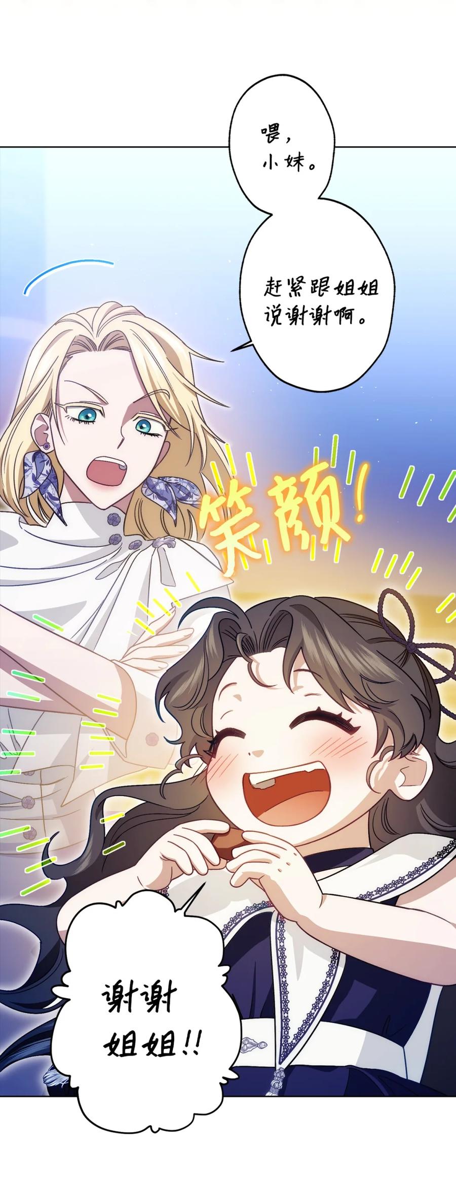 穿越成为暗黑系逆后宫小说男主们的小姨子 - 01 原著女主的死亡 - 第34张图