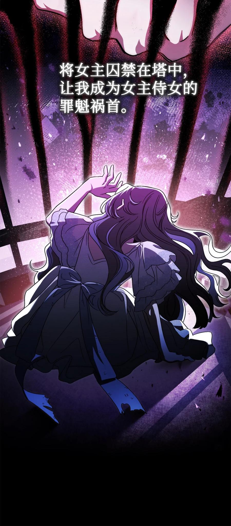 穿越成为暗黑系逆后宫小说男主们的小姨子 - 01 原著女主的死亡 - 第131张图