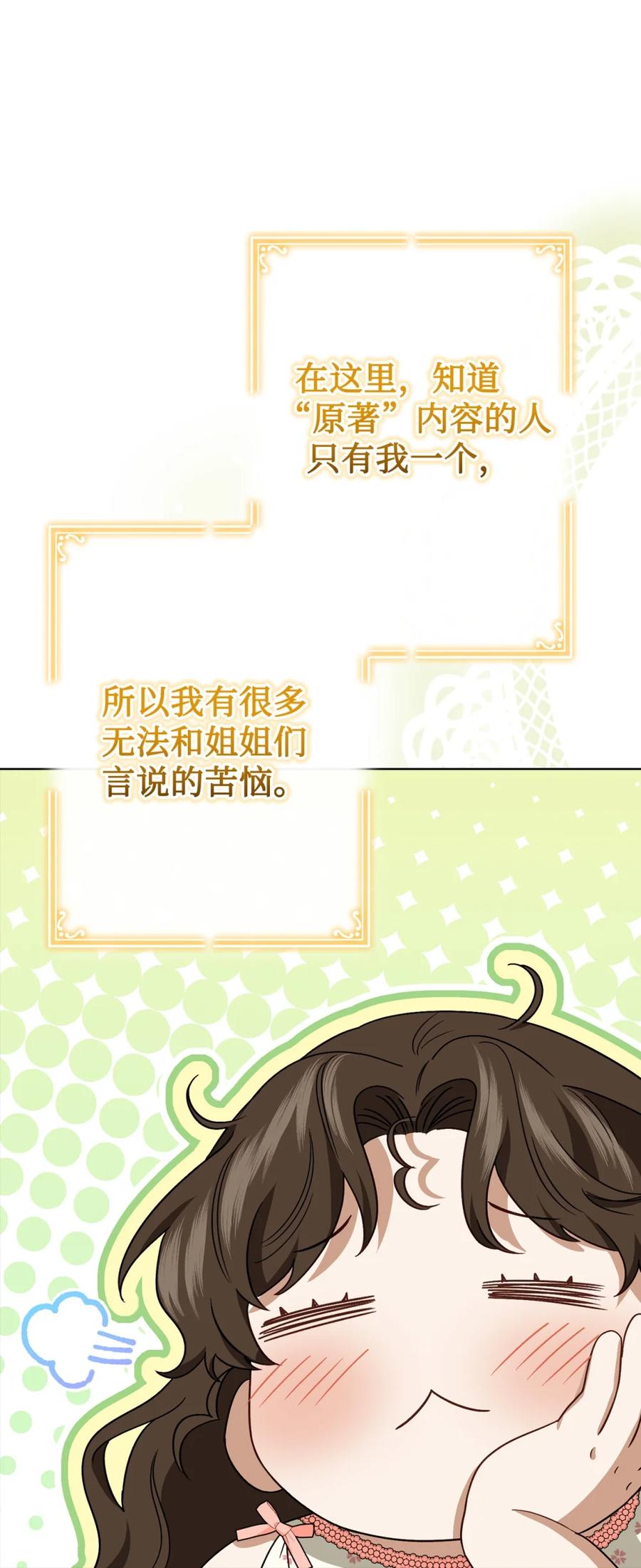 穿越成为暗黑系逆后宫小说男主们的小姨子 - 01 原著女主的死亡 - 第87张图