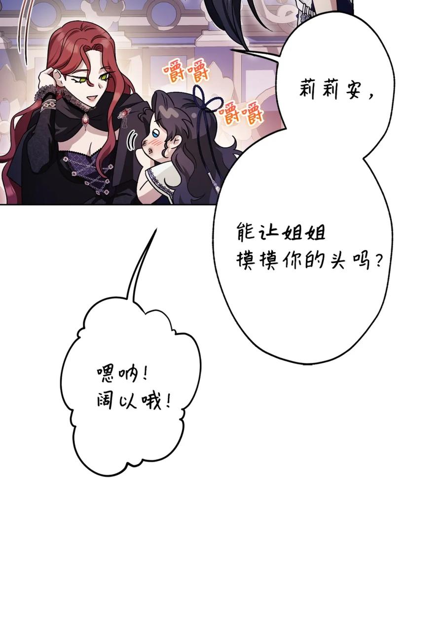 穿越成为暗黑系逆后宫小说男主们的小姨子 - 01 原著女主的死亡 - 第38张图