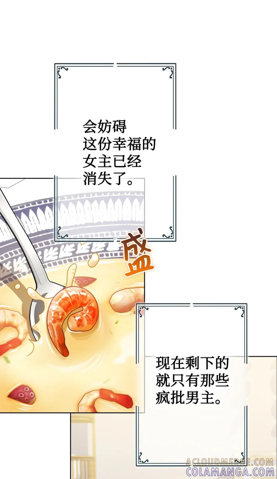 穿越成为暗黑系逆后宫小说男主们的小姨子 - 01 原著女主的死亡 - 第101张图