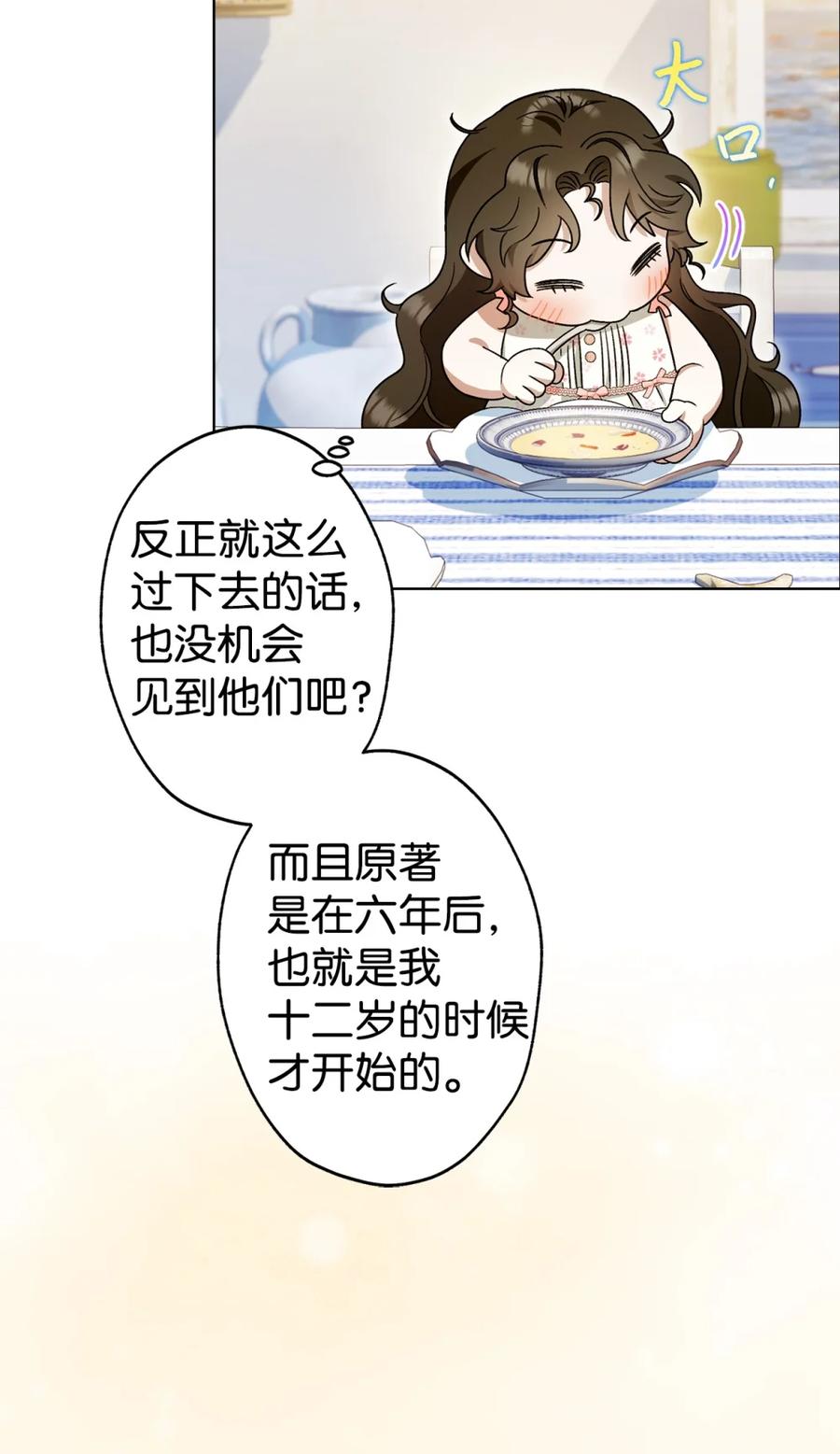 穿越成为暗黑系逆后宫小说男主们的小姨子 - 01 原著女主的死亡 - 第102张图