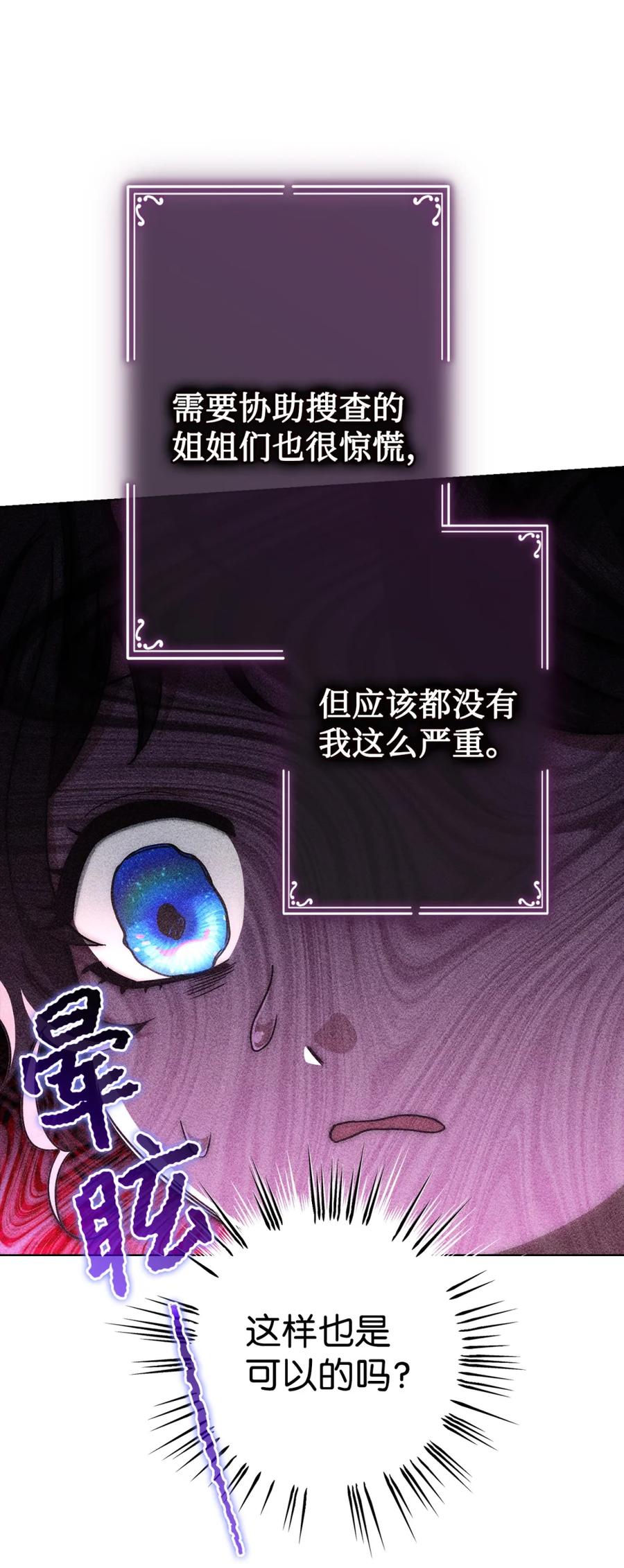 穿越成为暗黑系逆后宫小说男主们的小姨子 - 01 原著女主的死亡 - 第54张图