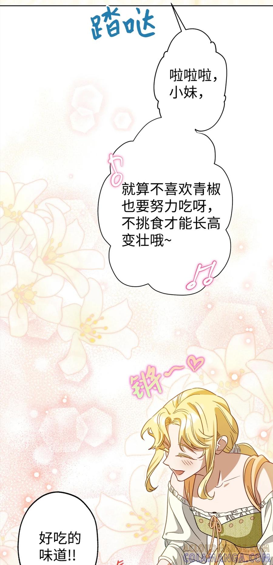 穿越成为暗黑系逆后宫小说男主们的小姨子 - 01 原著女主的死亡 - 第73张图