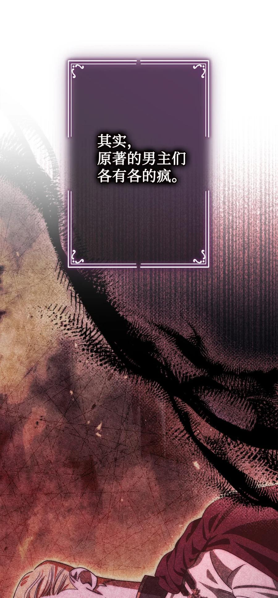 穿越成为暗黑系逆后宫小说男主们的小姨子 - 02 危险人物 - 第8张图