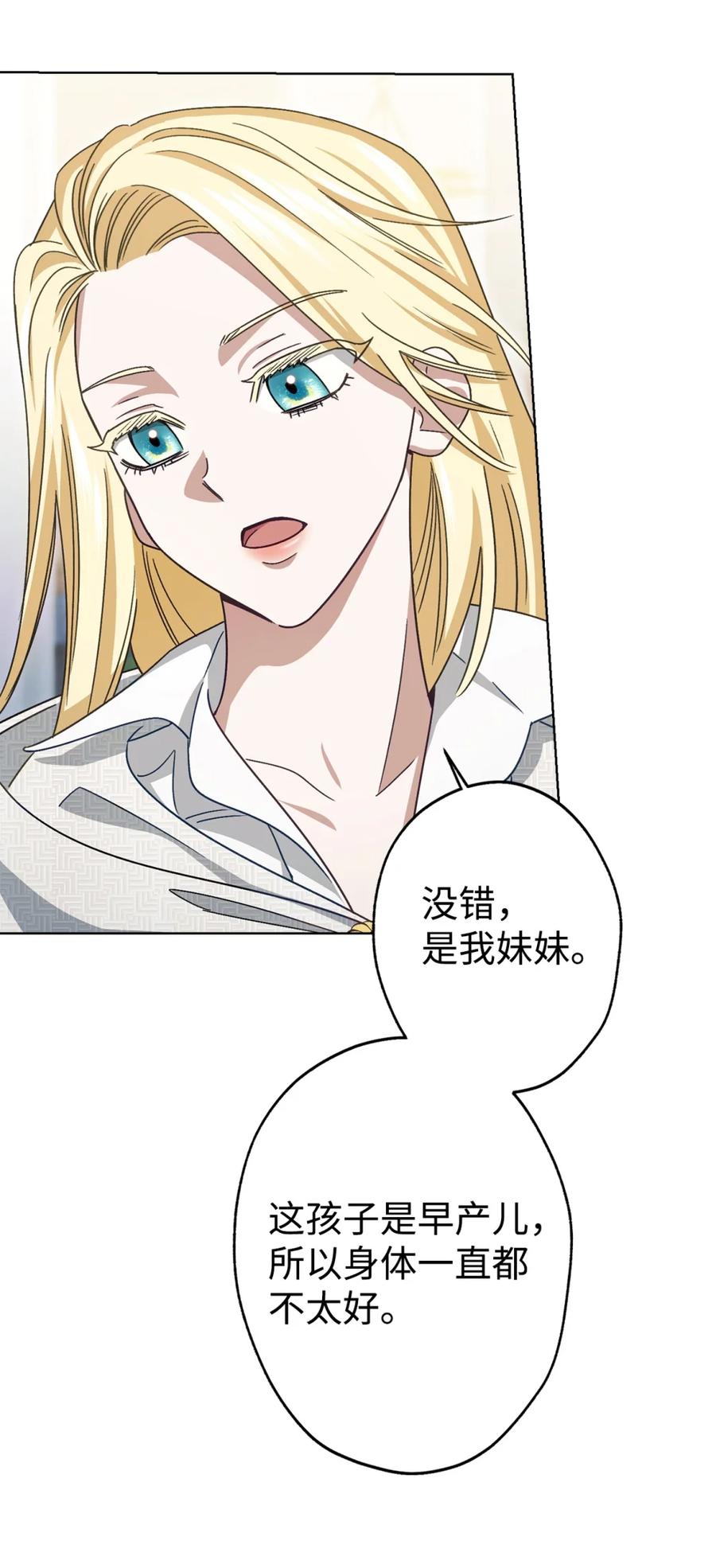 穿越成为暗黑系逆后宫小说男主们的小姨子 - 02 危险人物 - 第39张图