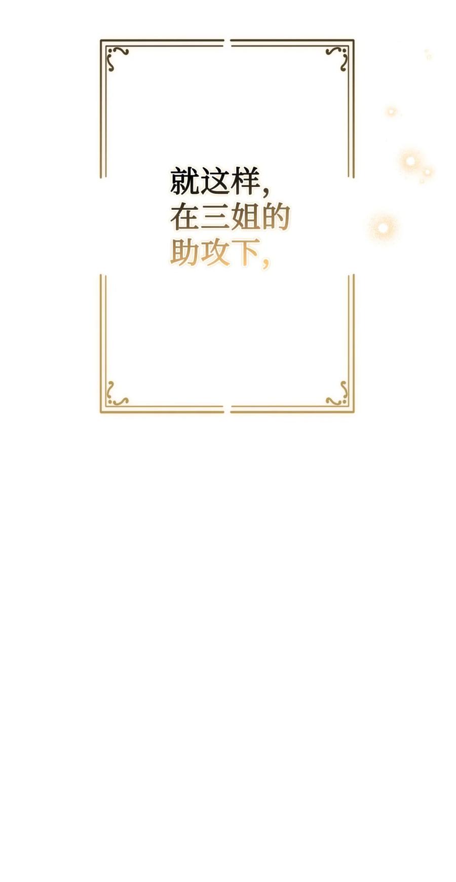 穿越成为暗黑系逆后宫小说男主们的小姨子 - 02 危险人物 - 第95张图