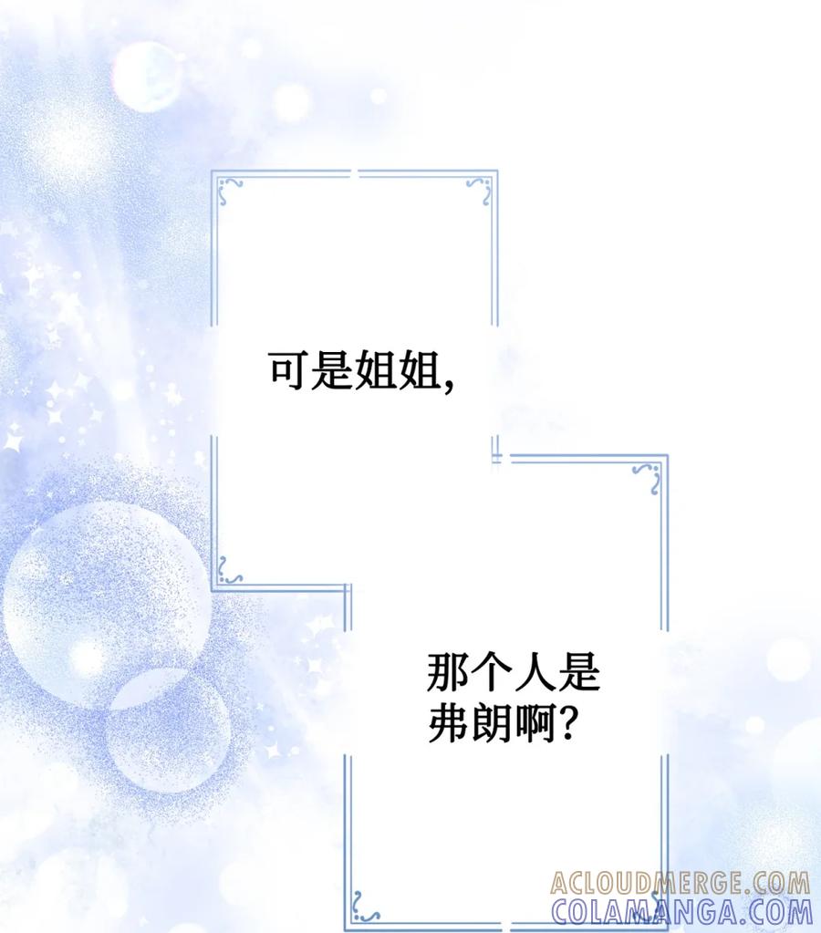 穿越成为暗黑系逆后宫小说男主们的小姨子 - 02 危险人物 - 第73张图