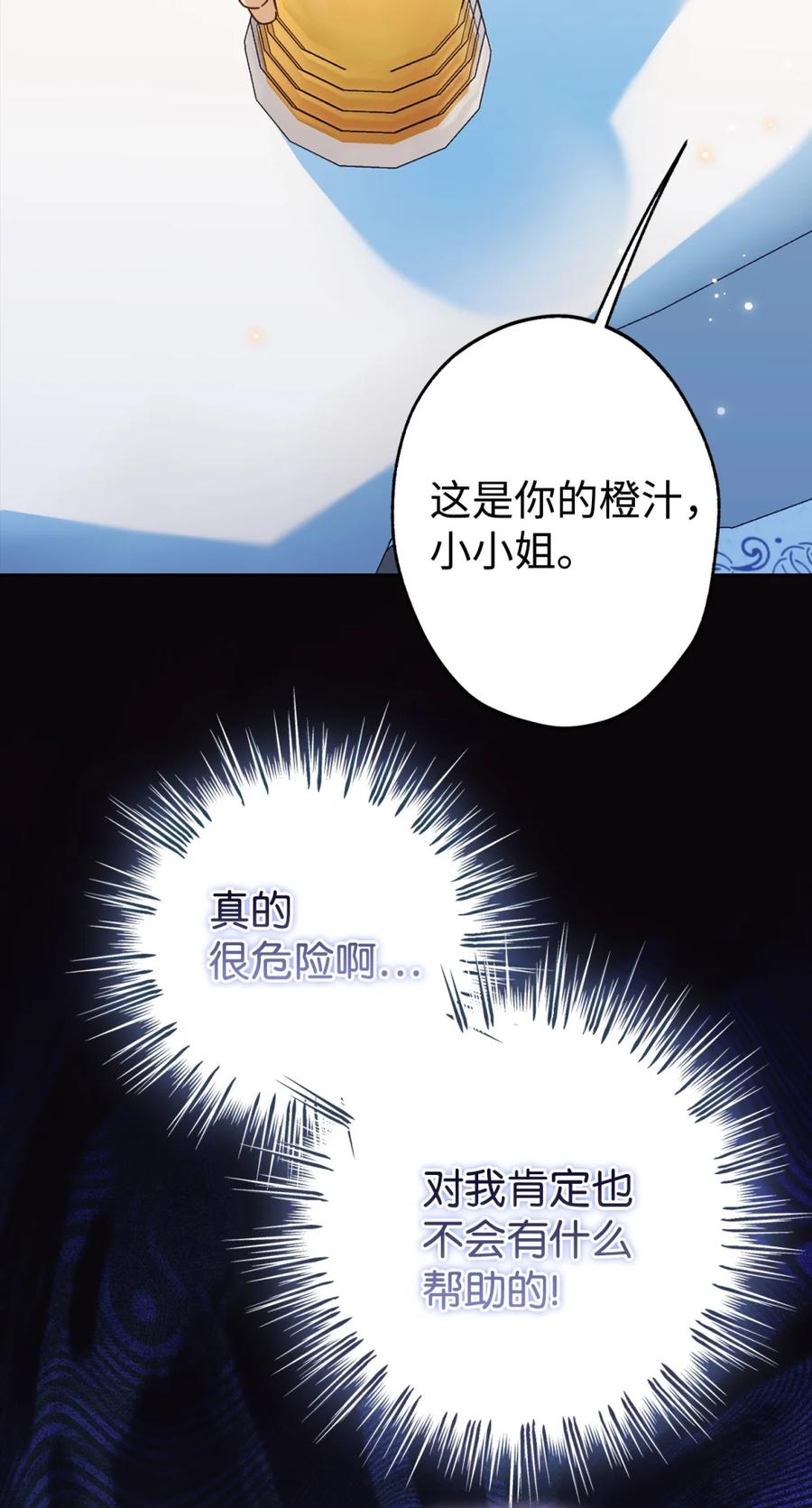 穿越成为暗黑系逆后宫小说男主们的小姨子 - 02 危险人物 - 第54张图