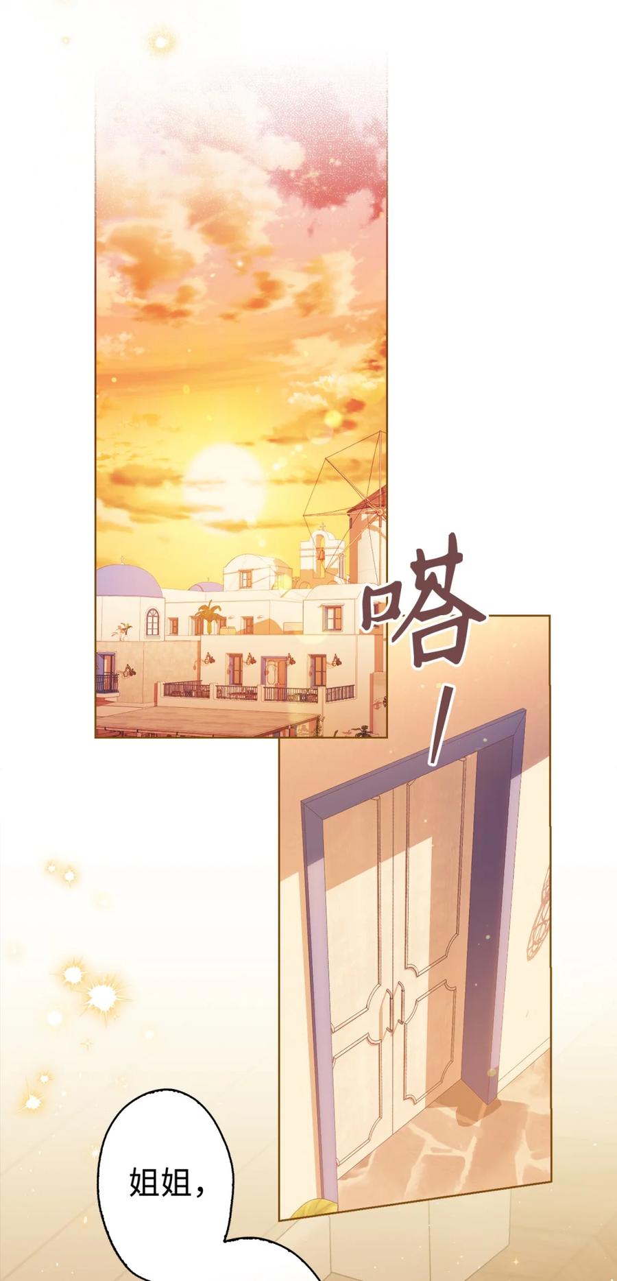 穿越成为暗黑系逆后宫小说男主们的小姨子 - 02 危险人物 - 第66张图