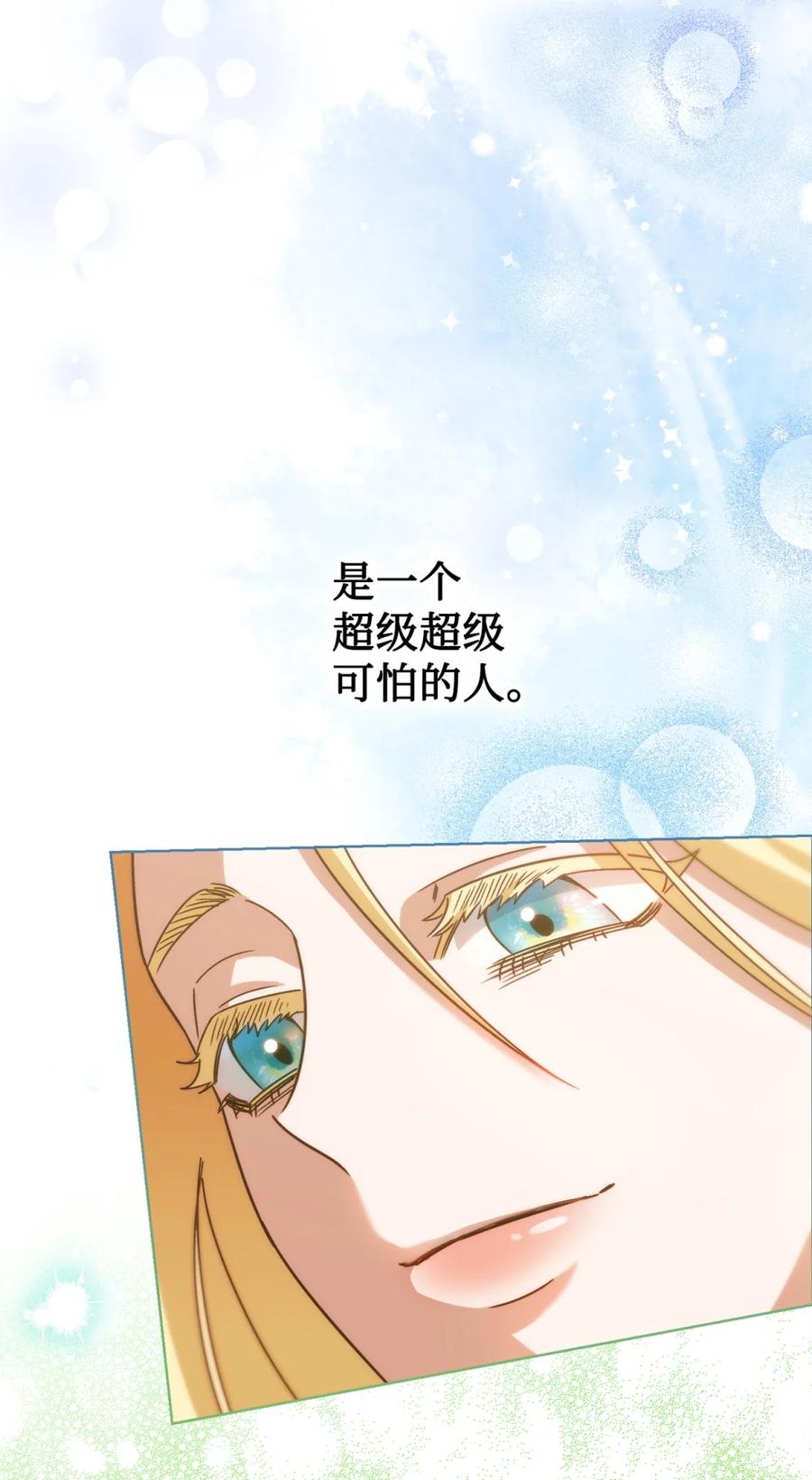 穿越成为暗黑系逆后宫小说男主们的小姨子 - 02 危险人物 - 第74张图