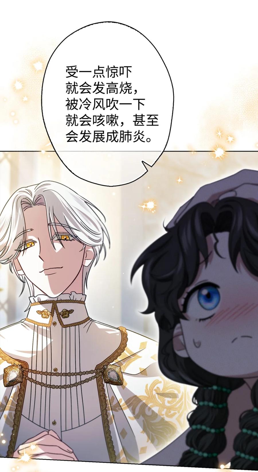 穿越成为暗黑系逆后宫小说男主们的小姨子 - 02 危险人物 - 第40张图