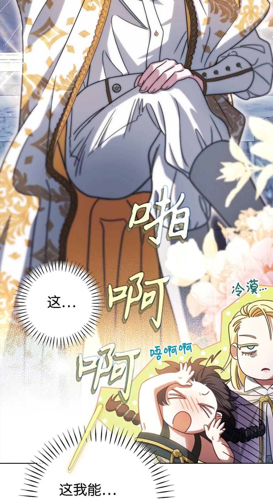 穿越成为暗黑系逆后宫小说男主们的小姨子 - 02 危险人物 - 第35张图