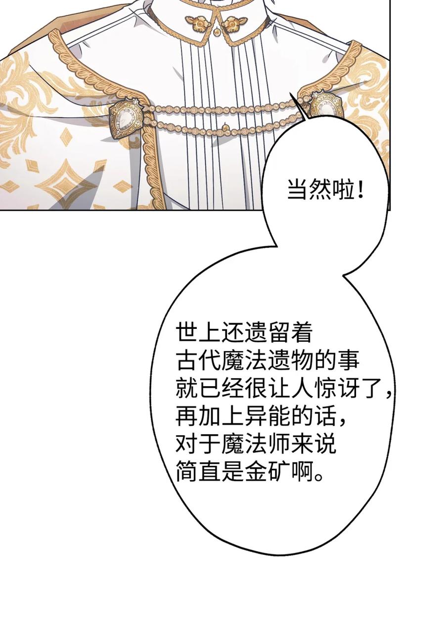 穿越成为暗黑系逆后宫小说男主们的小姨子 - 02 危险人物 - 第23张图