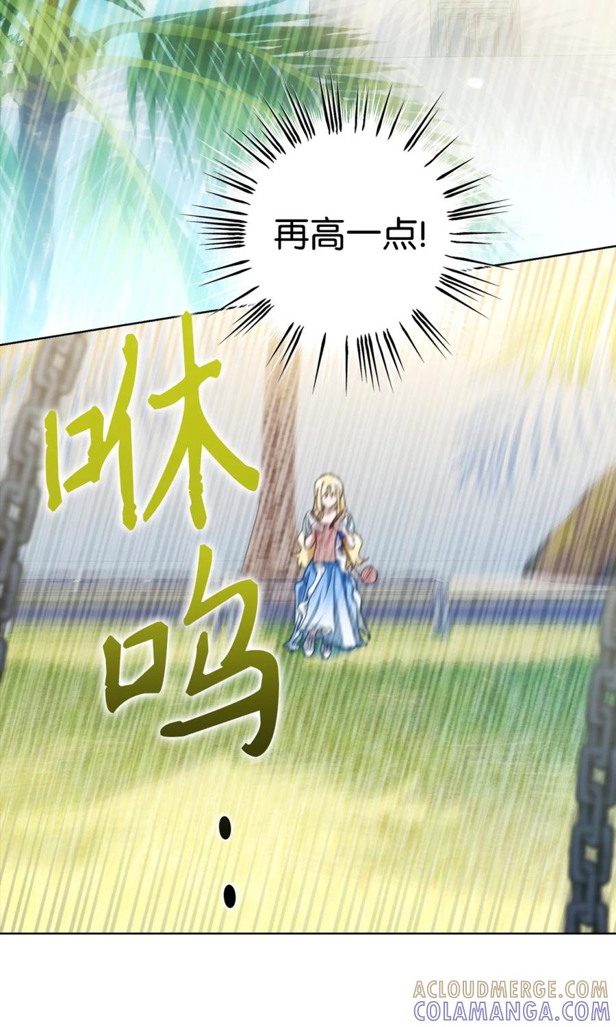 穿越成为暗黑系逆后宫小说男主们的小姨子 - 02 危险人物 - 第105张图