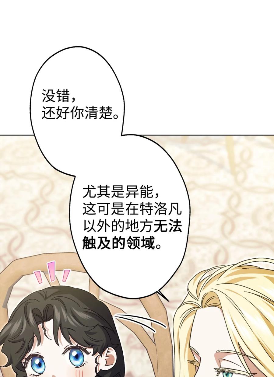 穿越成为暗黑系逆后宫小说男主们的小姨子 - 02 危险人物 - 第24张图