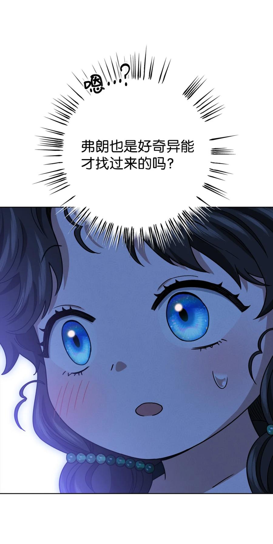 穿越成为暗黑系逆后宫小说男主们的小姨子 - 02 危险人物 - 第26张图