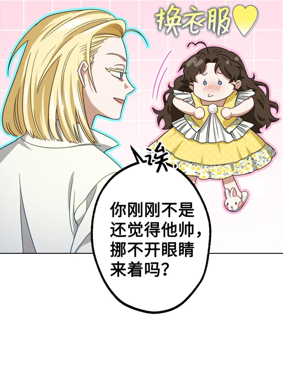 穿越成为暗黑系逆后宫小说男主们的小姨子 - 02 危险人物 - 第68张图