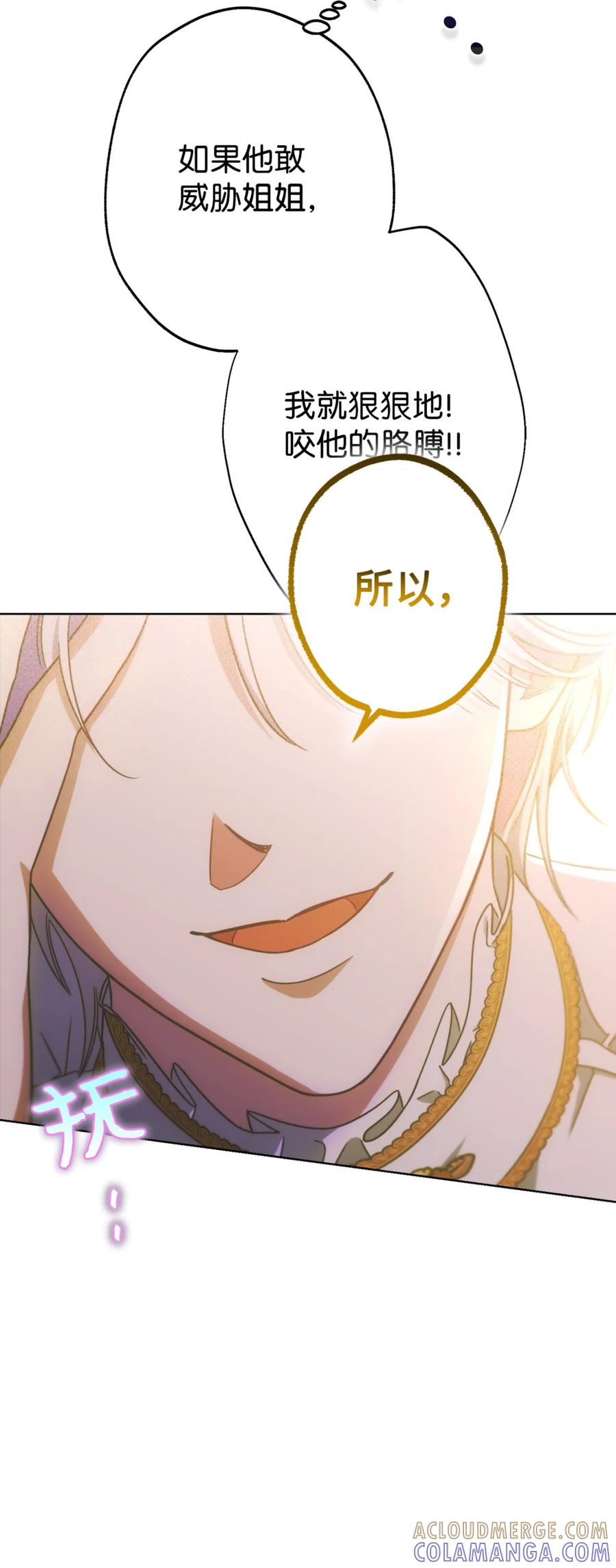 穿越成为暗黑系逆后宫小说男主们的小姨子 - 02 危险人物 - 第33张图