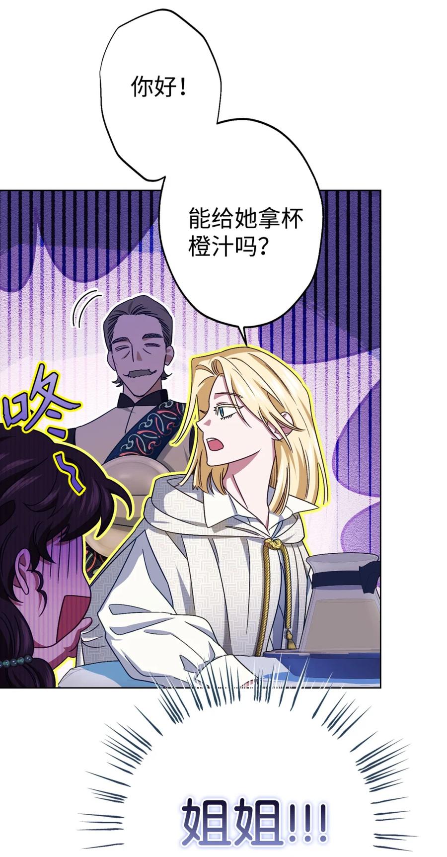 穿越成为暗黑系逆后宫小说男主们的小姨子 - 02 危险人物 - 第51张图