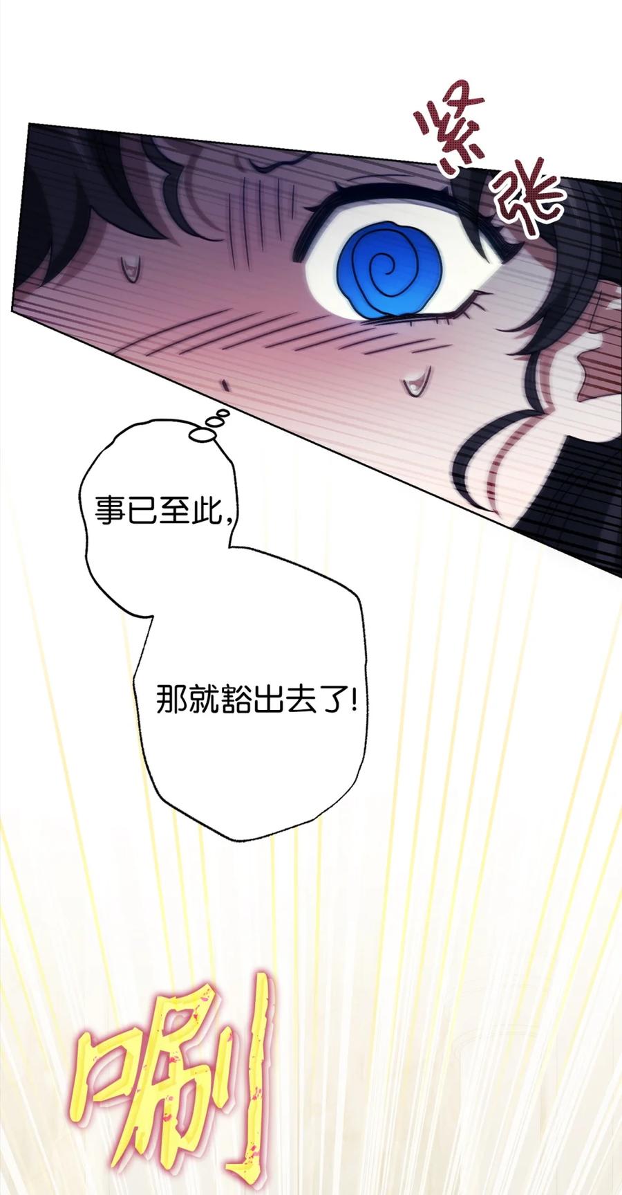 穿越成为暗黑系逆后宫小说男主们的小姨子 - 02 危险人物 - 第56张图