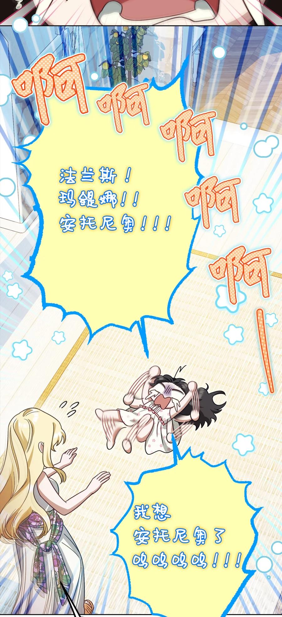 穿越成为暗黑系逆后宫小说男主们的小姨子 - 02 危险人物 - 第92张图