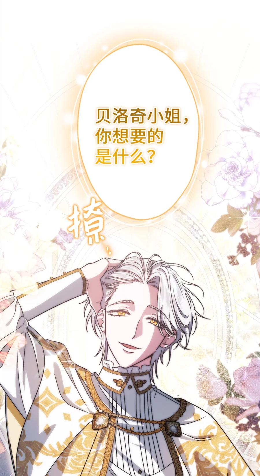 穿越成为暗黑系逆后宫小说男主们的小姨子 - 02 危险人物 - 第34张图