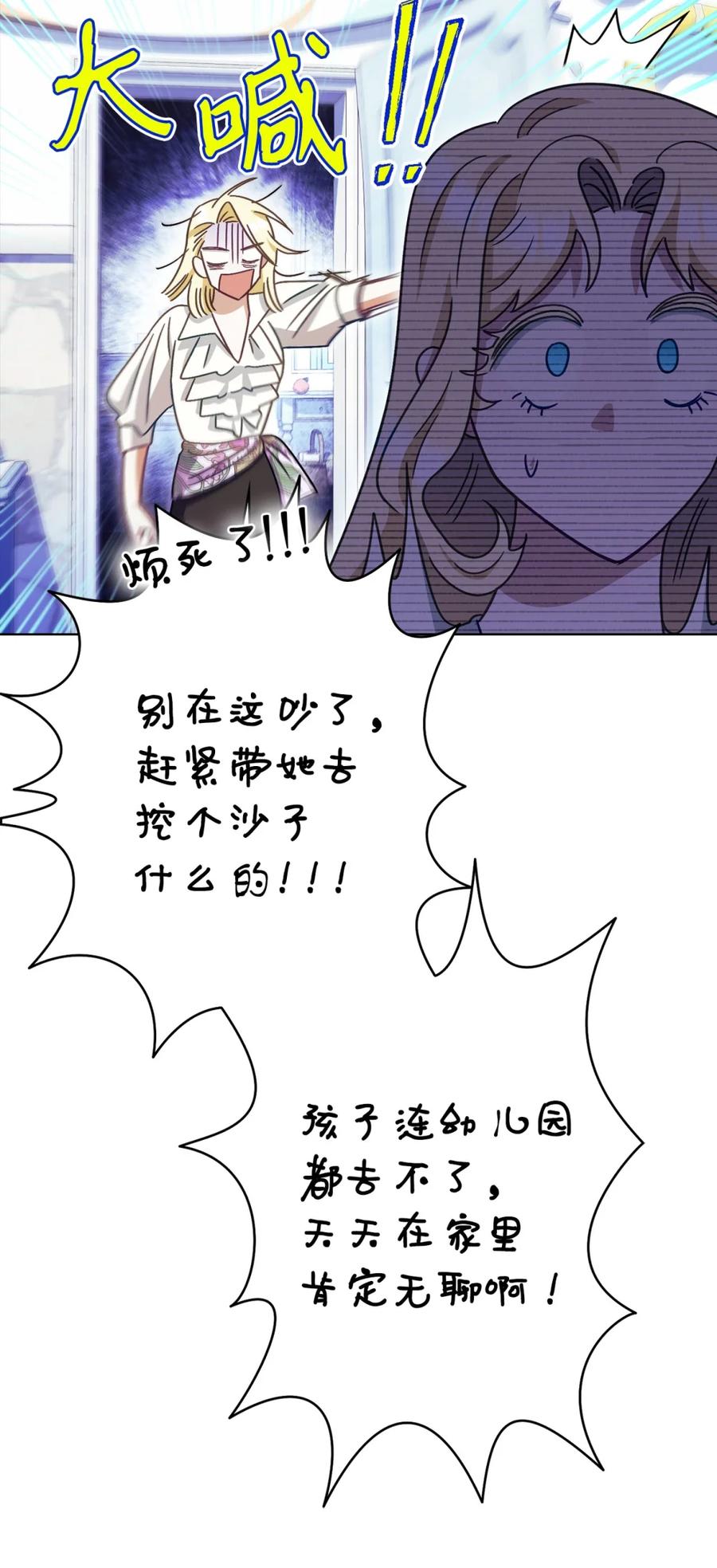 穿越成为暗黑系逆后宫小说男主们的小姨子 - 02 危险人物 - 第94张图