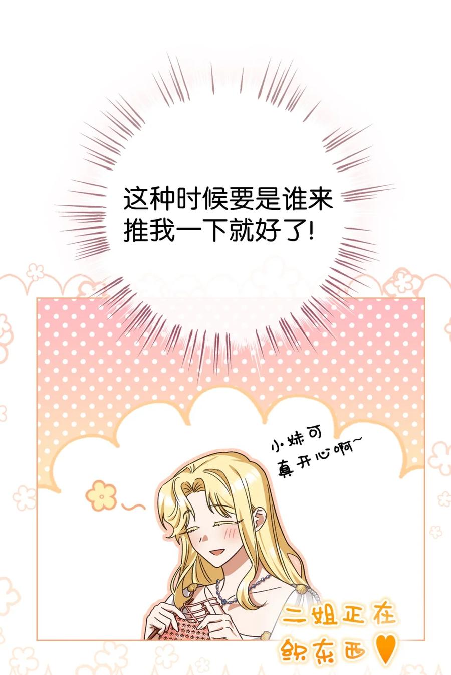 穿越成为暗黑系逆后宫小说男主们的小姨子 - 02 危险人物 - 第106张图