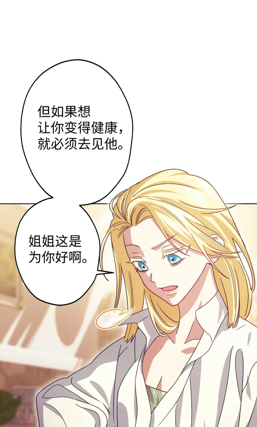 穿越成为暗黑系逆后宫小说男主们的小姨子 - 02 危险人物 - 第70张图